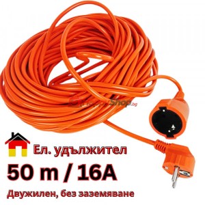 Удължител кабел, щепсел, контакт, разклонител 10, 30 и 50 ме..